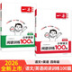 一本小學(xué)英語(yǔ)+語(yǔ)文閱讀訓(xùn)練100篇四年級(jí)（共2冊(cè)）2026版小學(xué)生閱讀理解答題技巧詞匯積累真題訓(xùn)練