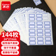 齊心（Comix）144枚24*27mm藍(lán)框自粘性標(biāo)簽貼紙姓名貼 不干膠標(biāo)貼價格貼文具C6501
