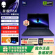 外星人星艦 16X 筆記本電腦16英寸游戲本酷睿Ultra9 至高RTX5070顯卡 32G 2TB 2.5K 240Hz DCI-P3 定制款 1961：U9 32G 2TB 5060【定制】