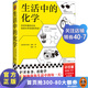 生活中的化學 西爾瓦諾·富索 看化學如何構(gòu)筑你生活 獲意大利科學傳播國家獎 讀客官方正版 生活化學 趣味化學 化學科普 氨基酸表活 洗潔精 葡萄糖 工業(yè) 美拉德 肥皂  中學化學 化學入門