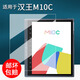 萬(wàn)浮生適用于漢王M10C辦公本貼膜10.3寸保護膜彩墨M10C電子書(shū)閱讀器屏幕膜m10c平板非鋼化護眼書(shū)寫(xiě)類(lèi)紙膜 書(shū)寫(xiě)類(lèi)紙軟膜*2片 其他手機型號