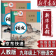 【新華書店正版】適用2025新版初中9九年級上下冊語文書全套2本人教版初三九年級上下冊語文課本教材教科書初三上下冊九年級語文上下冊部編版