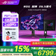 華碩（ASUS）ROG 超神 國(guó)家補(bǔ)貼15% 27英寸4K 240Hz電競(jìng)顯示器QD-OLED屏幕 G-sync Type-C杜比視界HDR400 DP2.1 PG27UCDM 4K|240Hz|DP