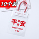 FASSON創(chuàng  )意透明禮品包裝袋零食分裝袋幼兒園活動(dòng)獎品生日禮物袋手提袋 文字平安喜樂(lè )款【10個(gè)裝】