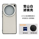 萬(wàn)浮生適用VIVO X200Ultra PRO手機殼螺紋款濾鏡攝影殼鏡頭殼鏡頭蓋透明蓋保護攝影濾鏡cpl可調偏振鏡單 標配：雪山白 濾鏡殼 【67mm螺紋接口】 vivo X200 Ultra