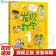 官方正版 發(fā)現數學(xué)全套第1-2-3-4-5-6冊 鐘建林陳夢(mèng)敏福建省暑假讀一本好書(shū)小學(xué)一二三四五六年級暑期閱讀書(shū)籍 福建少年兒童出版社 發(fā)現數學(xué)1