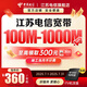 中國(guó)電信江蘇全省寬帶新裝100M200M干兆單寬帶辦理家庭上門安裝 200M寬帶2年 【江蘇全省】寬帶+iTV