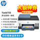 惠普（HP）無(wú)線打印機(jī) 755 A4彩色噴墨復(fù)印掃描一體機(jī)學(xué)生作業(yè)照片試卷家用辦公連供可加墨雙面打印 高于518 Tank 755標(biāo)配（官方1年質(zhì)-保）