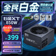 先馬（SAMA）白金XT850W 黑色ATX3電腦電源 80PLUS/PPLP雙白金/12V-2x6/臺(tái)系大電容/壓紋線/穩(wěn)壓5070Ti 9070XT