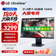 LG 32GS94U 31.5英寸4K超清 Ultra Fast IPS 144Hz游戲電競顯示器 DTS音效 HDR400 HDMI2.1 升降旋轉(zhuǎn) 32GR93U升級版32GS94U
