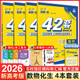 2026新高考必刷卷42套模擬試卷匯編新教材版高三復習高考必刷題河北河南安徽東北江西湖南專(zhuān)版語(yǔ)文數學(xué)英語(yǔ)物理英語(yǔ)物理化學(xué)政治歷史地理套卷 【新高考Ⅰ卷 】數物化生4本