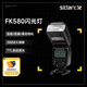 斯丹德FK580機(jī)頂閃光燈便攜外拍燈適用于單反相機(jī)熱靴燈TTL高速攝影燈離機(jī)拍照打光燈 FK580標(biāo)配（燈+底座+柔光布） 佳能