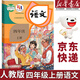 【新華書(shū)店正版】適用2025新版人教版部編版小學(xué)4四年級上冊語(yǔ)文書(shū)人教版四年級語(yǔ)文上冊部編版課本教材教科書(shū)人民教育出版社小學(xué)四上學(xué)期語(yǔ)文書(shū) 四年級上冊語(yǔ)文