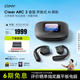 cleer郎朗同款A(yù)RC3 MAX不入耳開放式AI智能降噪杜比音效無(wú)線藍(lán)牙運(yùn)動(dòng)耳機(jī)掛耳式禮物首選適用華為小米 星光黑