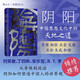 自營包郵智慧宮034陰陽 中國思想文化中的天地之道 智慧宮系列叢書