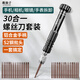 鹿仙子螺絲刀套裝適用于小米蘋(píng)果華為手機專(zhuān)用拆機維修工具螺絲批起子 【30合一】螺絲刀套裝
