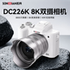 松典DC226K 高清國產(chǎn)數(shù)碼相機(jī)  有效像素4800萬前后雙攝專業(yè)攝影微單 學(xué)生vlog拍攝旅游專用照相機(jī) 月光白 無內(nèi)存卡