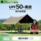 牧高笛（MOBIGARDEN）天穹510天幕 戶外露營遮陽防曬防雨黑膠天幕 NX23680018 和風沙