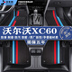 京車則適用15-25款沃爾沃xc60腳墊tpe原廠全包圍汽車腳墊絲圈車墊地墊 【雙層】TPE腳墊+雪妮絲（黑彩） 沃爾沃xc60【24-25款】