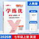 【官方直營(yíng)】?jī)?yōu)翼【學(xué)練優(yōu)】2025秋初中語(yǔ)文數(shù)學(xué)英語(yǔ)初一七年級(jí)上下冊(cè) 人教北師滬科華師湘教7年級(jí)上下冊(cè)同步練習(xí)同步教材一課一練 英語(yǔ)-人教版 七年級(jí)上【25秋】