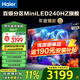 海爾（Haier） 電視 H7系列240Hz高刷 百級(jí)分區(qū)背光MiniLED 智能4K超高清護(hù)眼游戲電視以舊換新一級(jí)能效 65英寸 6+64G分區(qū)背光240HZ高刷65H7