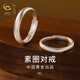珍尚銀中國(guó)黃金素圈磨砂情侶對(duì)戒S925銀戒指七夕情人節(jié)禮物送女朋友老婆