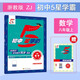 2025秋新版 初中5星學(xué)霸八年級上冊數(shù)學(xué)浙教版 五星經(jīng)綸學(xué)霸練習(xí)冊同步訓(xùn)練天天練