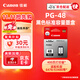 佳能（Canon）PG-48 黑色墨盒(適用E478/E478R/E3480/E418/E4280/E4580)
