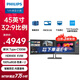 飛利浦（PHILIPS）45英寸 帶魚屏 準(zhǔn)5K 32:9 曲屏顯示器 TypeC100W 100%sRGB 分屏 智能雙芯設(shè)計(jì)顯示屏 45B1U6900C