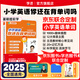 【預(yù)備新學(xué)期】劉曉艷小學(xué)必背英語單詞匯總你還在背單詞嗎隨堂趣講課劉曉燕英語詞小學(xué)生入門自學(xué)零基礎(chǔ)一二三四五六年級通用 小學(xué)英語你還在背單詞嗎