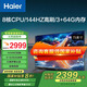 海爾（Haier）電視75英寸智能語(yǔ)音三重護眼超大內存全通道144HZ高刷  真4K超高清畫(huà)質(zhì)黑色全面屏平板智慧屏電視 75英寸 3+64GB|2025新款 |一級能效
