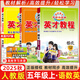 2025秋新版英才教程五年級上冊下冊語文數(shù)學(xué)英語人教版北師版 狀元筆記小學(xué)5年級課本同步筆記教材解讀同步訓(xùn)練教材全解全練 25秋-5上【語數(shù)英3本】人教版
