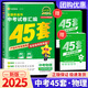 【科目可選】2025版金考卷中考45套卷全國各省市中考真題匯編初中九年級中考總復習試卷詳解初三總復習資料天星教育 物理