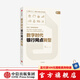 數(shù)字時代銀行網(wǎng)點轉(zhuǎn)型 高鈞 胡慶能 等著 中信出版社圖書