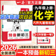 一本【預(yù)備新初三】2026八升九暑假銜接教材全套預(yù)習(xí)規(guī)劃8升9九年級上冊語數(shù)英物化人教/北師/蘇科版初三暑假作業(yè) 【預(yù)備新初三】化學(xué)