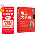 電工大手冊（第一冊）——電工基礎(chǔ)入門操作檢測技能 零基礎(chǔ)學(xué)電工從入門到精通 電子元器件plc編程家電維修水電工安裝技術(shù)教程工種全覆蓋 電工電路識(shí)圖布線接線與維修實(shí)戰(zhàn)書籍