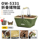 OnwaySports野餐籃戶(hù)外露營(yíng)可折野營(yíng)疊野炊購物買(mǎi)菜小型車(chē)載手提籃收納箱籃子 （綠色）野餐籃 I 贈收納袋