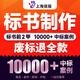 標(biāo)書制作招標(biāo)文件物業(yè)采購?fù)稑?biāo)代寫保潔造價(jià)預(yù)算施工工程競標(biāo)代做
