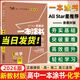 2026一本涂書高中 2026新教材一本涂書含手寫筆記批注高中新教材新高考版 一本涂書教輔高中手寫筆記 高考總復習必刷題一二輪復習星推薦高中知識大全 高中學霸筆記輔導書 2026高中化學