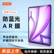 carmor適用ipad Air7防藍(lán)光護(hù)眼2025新款ipad11平板增透ar膜mini7抗藍(lán)光屏幕保護(hù)貼膜 【AR防藍(lán)光護(hù)眼膜】TUV萊因認(rèn)證|防藍(lán)光超60% iPad 第11代 2025款（11