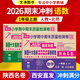 2026新版陜西十大名校一年級語(yǔ)文上冊下冊數學(xué)北師大版 陜西名校名卷單元考點(diǎn)期中期末測試卷真卷精選20套 西安小學(xué)名校名卷真題全刷 2026版 2本 語(yǔ)文+數學(xué)北師-上冊