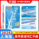 2026版高考英語(yǔ)詞匯手冊+練習冊+參考答案 (雙色版)112-20 中西書(shū)局 高中英語(yǔ)詞匯書(shū)2026高一高二高三年級學(xué)生高考復習常備高中英語(yǔ)詞匯單詞快速記憶 高考詞匯手冊+練習冊+答案【全套3本】