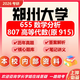26鄭州大學(xué)考研655數學(xué)分析807高等代數915鄭大基礎計算數學(xué)真題 全套套餐 紙質(zhì)書(shū)四冊贈全套電子資料和視頻