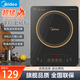美的（Midea）電磁爐大功率家用猛火爆炒8檔火力調(diào)節(jié)火鍋爐4D防水耐用2100W微晶面板設(shè)計(jì)變頻風(fēng)機(jī)8檔火力電磁灶 C21-RT21E01【ZMD安心系列】