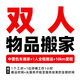 【易豐搬家】全國北京上海同城跨市搬家公司服務(wù)日式搬家公司企業(yè)搬遷 鋼琴搬運(yùn) 【雙人物品搬家】