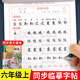 2025秋六年級上冊字帖部編人教版六年級上冊語文同步練字帖寫字課課練小學(xué)生課本生字練習(xí)六年級鋼筆字帖