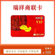 【謹防刷單詐騙】瑞祥商聯(lián)卡瑞祥購物卡全球購瑞祥福鯉圈瑞祥VIP卡企業(yè)福利卡全國通用開(kāi)票免費 500面值實(shí)體卡