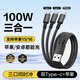 昂悅一拖三全是type-c充電線(xiàn)三頭type-c三合一數據線(xiàn)usb一拖二快充線(xiàn)一拖四多功能100W蘋(píng)果華為安卓 USB一拖三【雙Type-c+蘋(píng)果】1.2米
