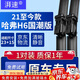 湃速21-25款哈弗H6國潮版雨刮器無(wú)骨汽車(chē)雨刷片膠條原廠(chǎng)原裝23+15方塊