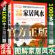【官方正版】風水學書籍風水絕學 居家風水大全正版 風水學書籍正版 家居風水大全圖解 風水書籍大全圖解 完全讀懂家居風水圖解 官方正版